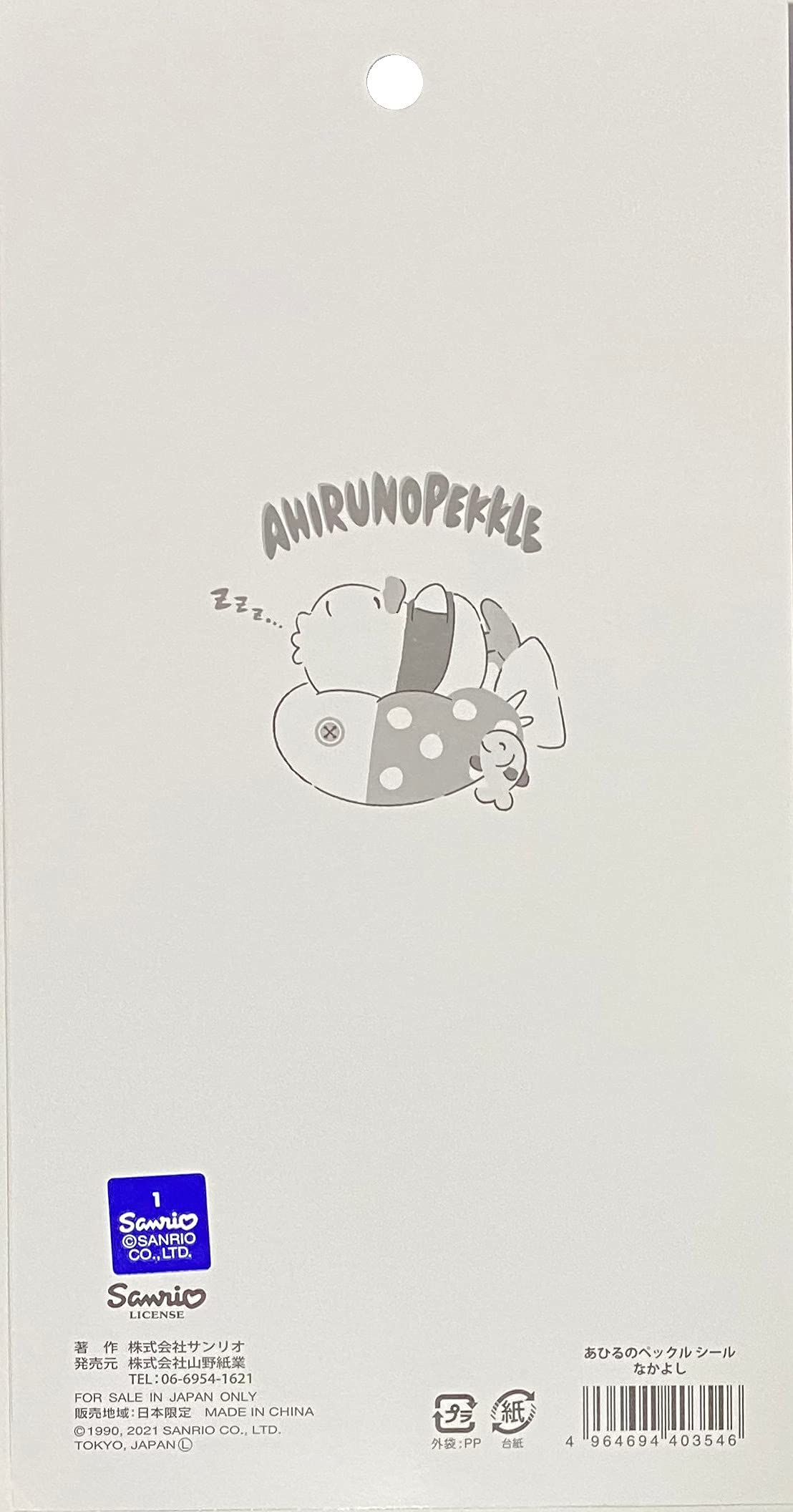 Amazon.co.jp: あひるのベックル シール なかよし ☆サンリオ